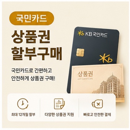 하나카드상품권할부구매