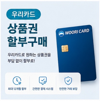 국민카드상품권할부구매