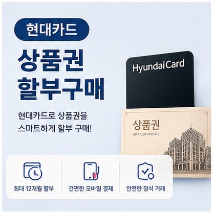 우리카드상품권할부구매