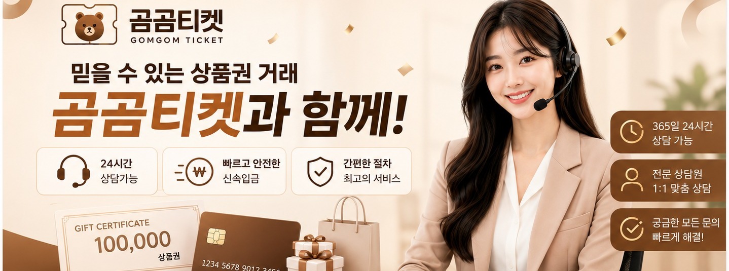 곰곰티켓 소개 배너