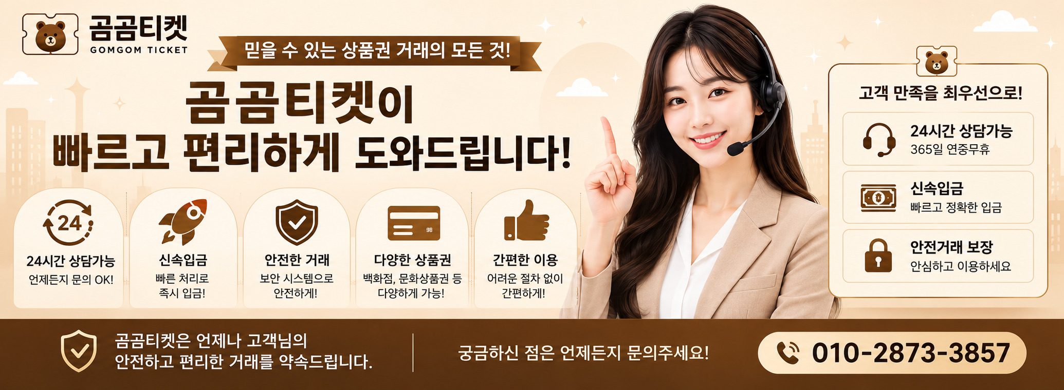 곰곰티켓 상담 안내 배너